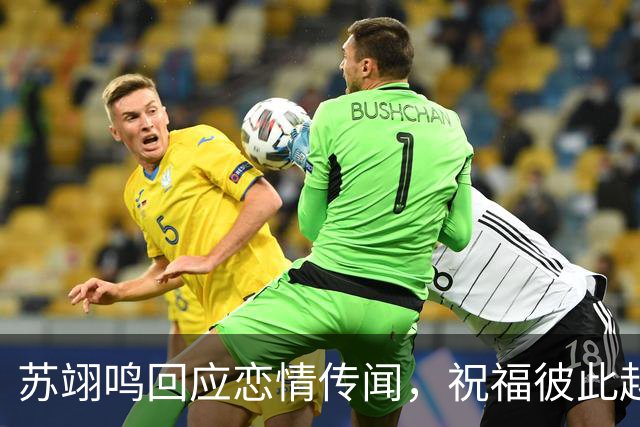 苏翊鸣回应恋情传闻，祝福彼此越来越好，4个月前官宣和朱易恋情